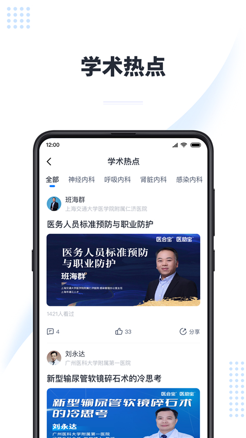 医会宝安装