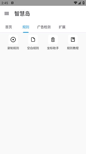 智慧岛广告跳过截图0