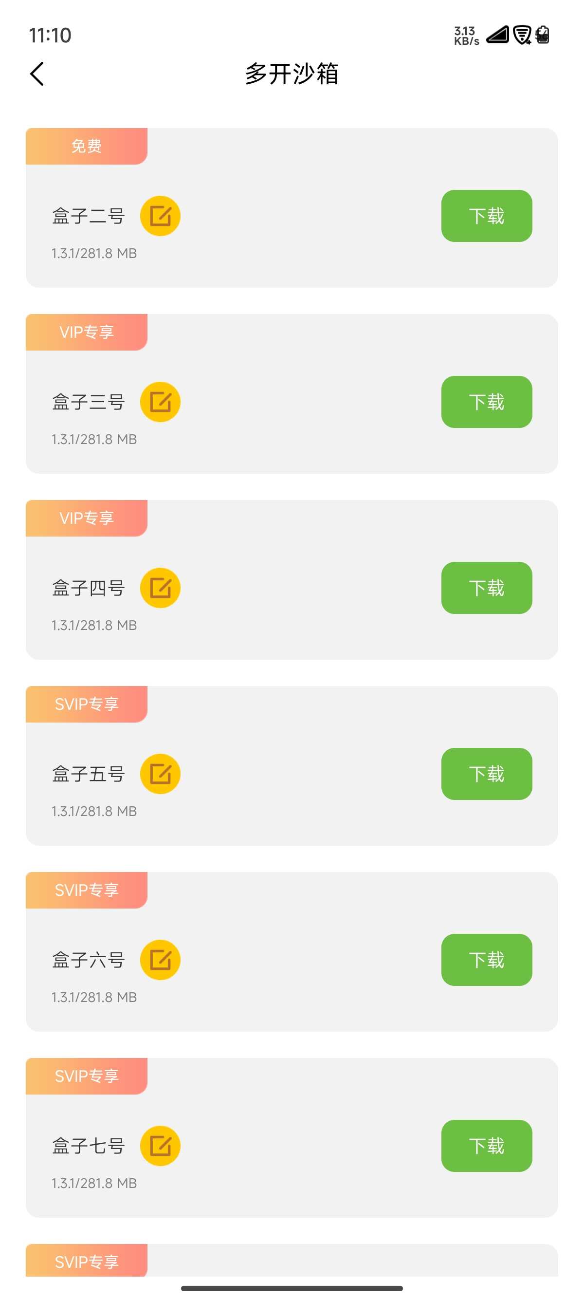 X8沙箱Pro内测版截图3