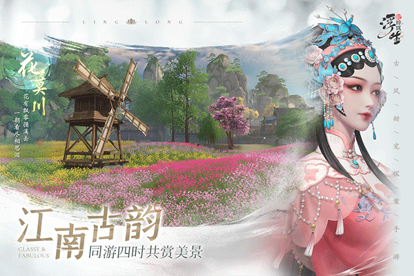 浮生忆玲珑免费截图2