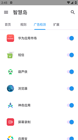 智慧岛广告跳过截图2