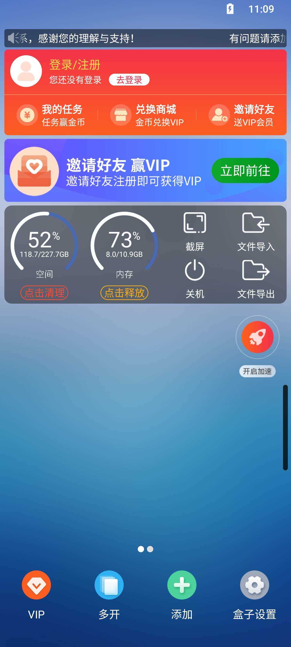 X8沙箱Pro内测版截图0