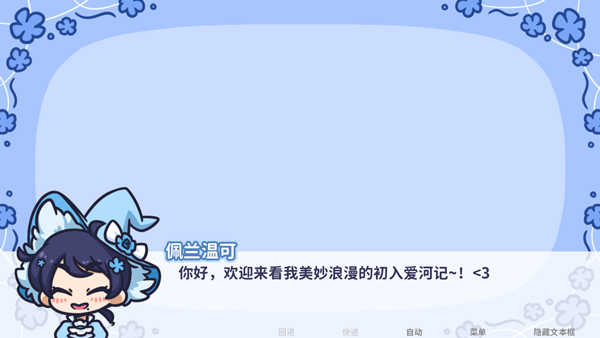 繁星之花截图1