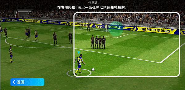 eFootball国际版