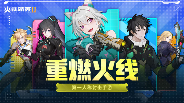 火线精英2九游版截图3