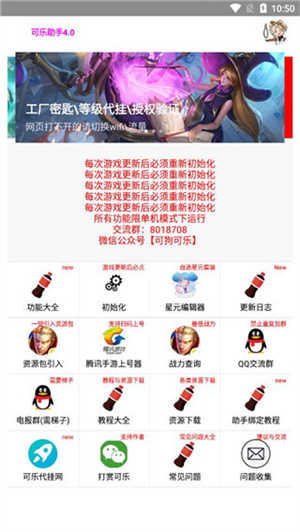 可乐助手正版截图1