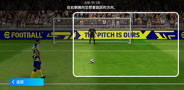 eFootball国际版