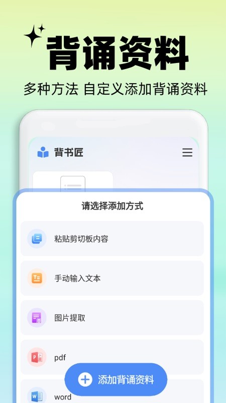 背书匠截图1
