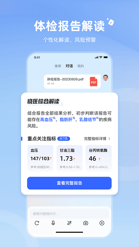 讯飞晓医正版截图3
