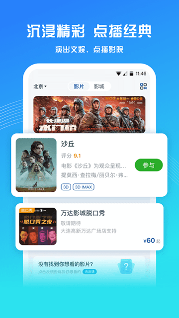 万达电影正版截图3