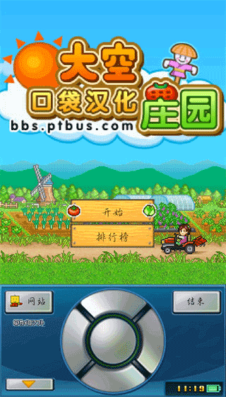大空庄园汉化版截图3