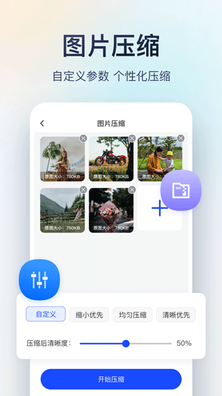 迅捷图片转换器安卓版截图0