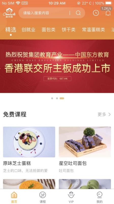 欧米奇在线截图2