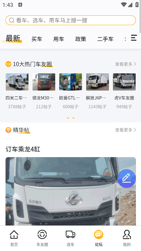 卡车e族截图4