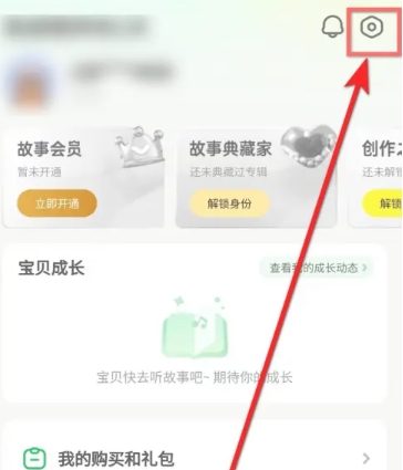 凯叔讲故事免费版截图2