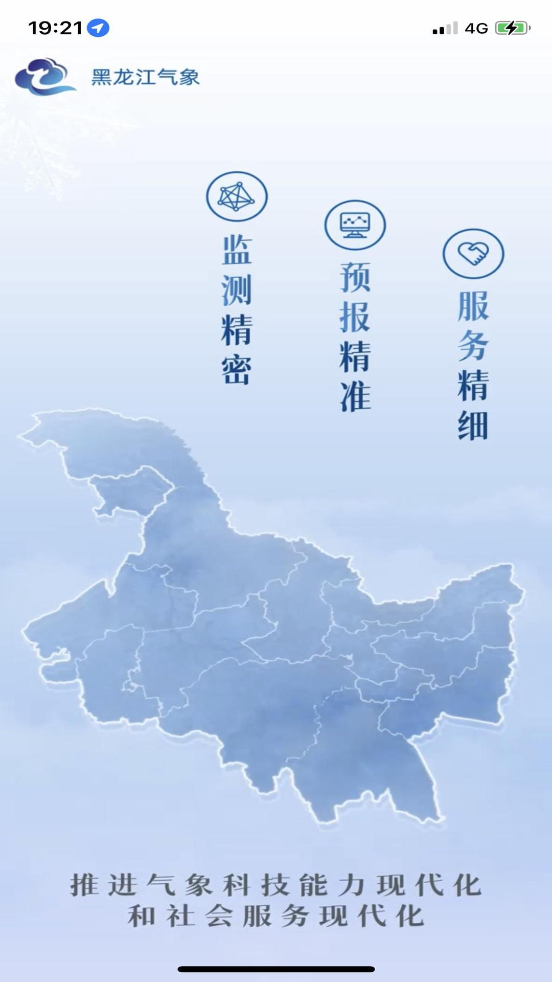 黑龙江气象截图4