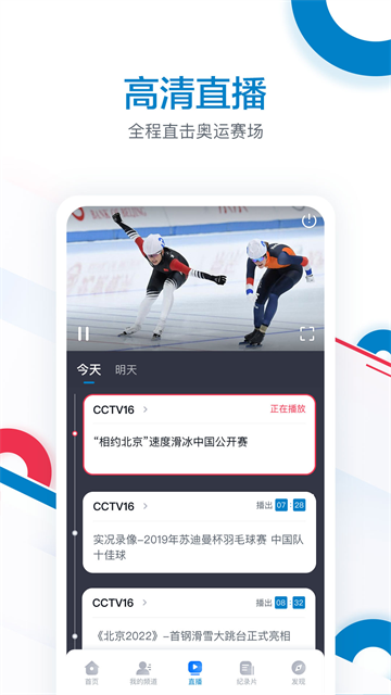 奥林匹克频道截图1