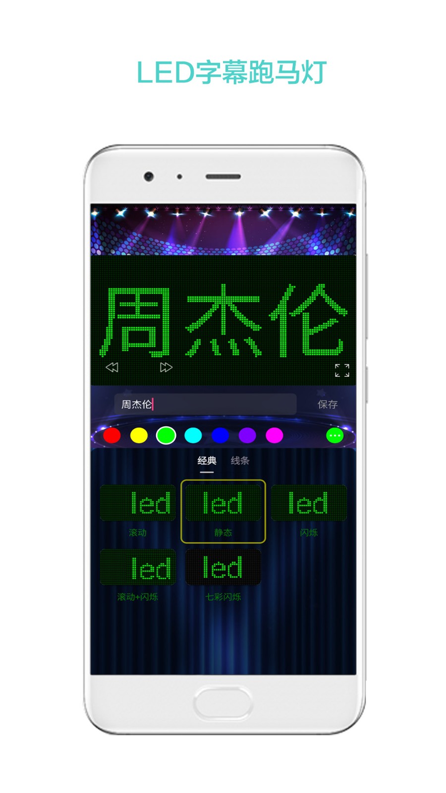 LED屏幕秀截图3