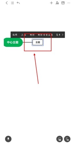 MindMaster中文版截图4