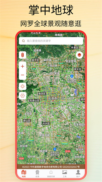 全球街景高清地图截图1