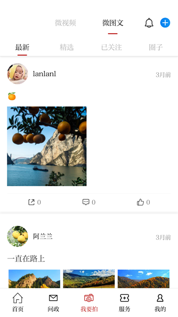 安岳融媒截图2