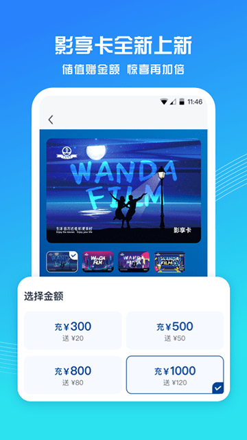 万达电影正版截图2