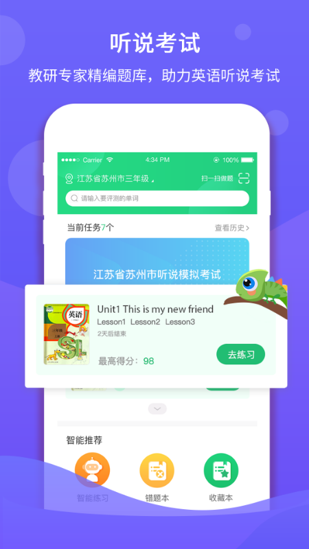 驰声听说在线电脑版截图0