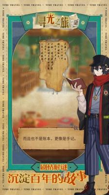 寻光之旅凹凸世界截图0
