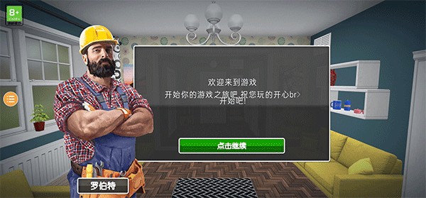 房产达人汉化版