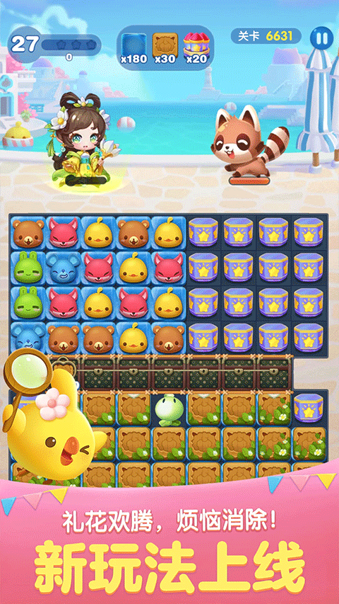 天天爱消除最新版截图3