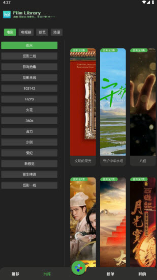觅影截图1
