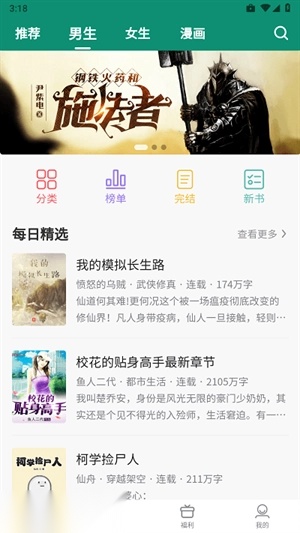 必看悦读最新版截图1