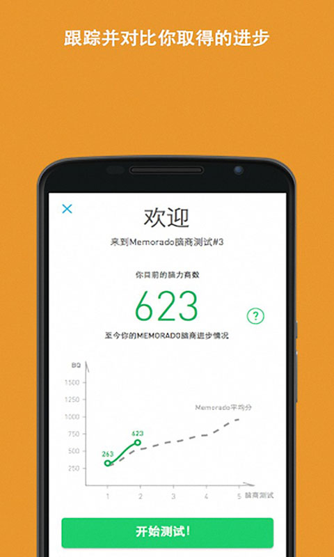 Memorado截图1