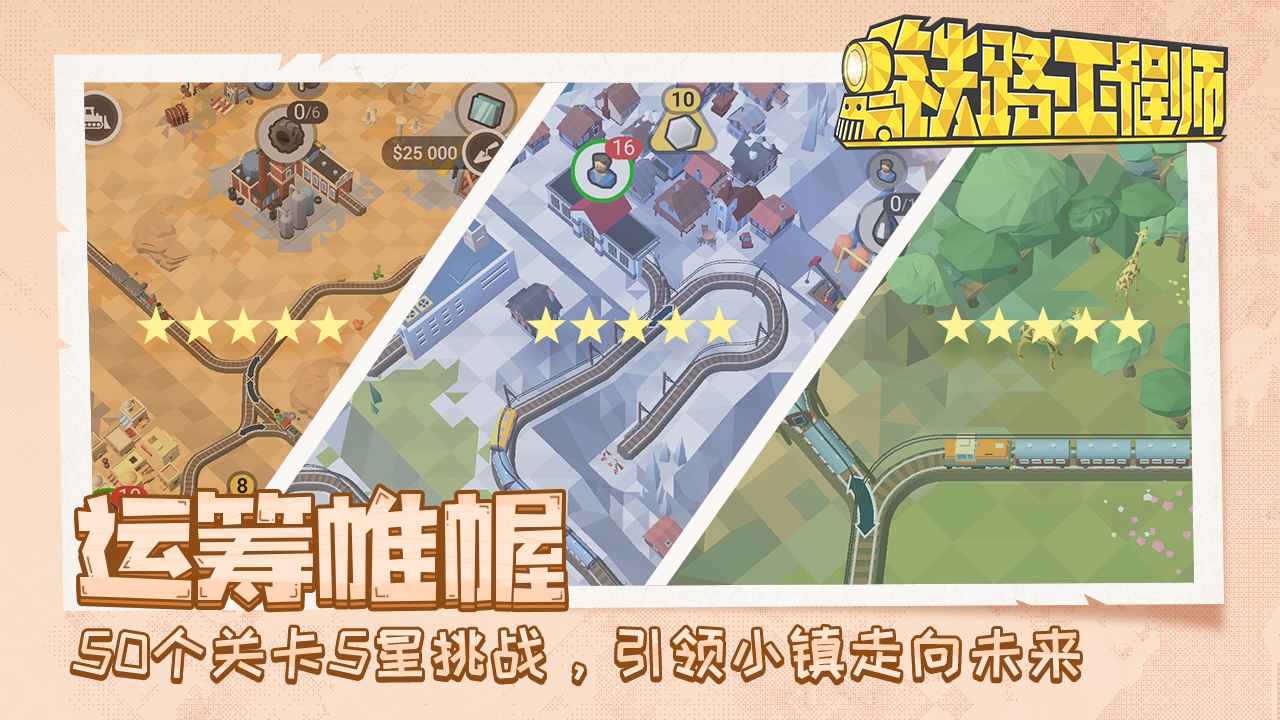 铁路工程师截图0