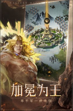 帝国雄师截图0