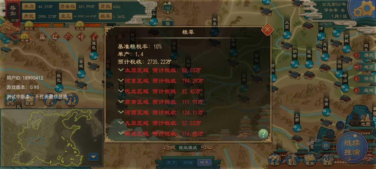 大周列国志正版