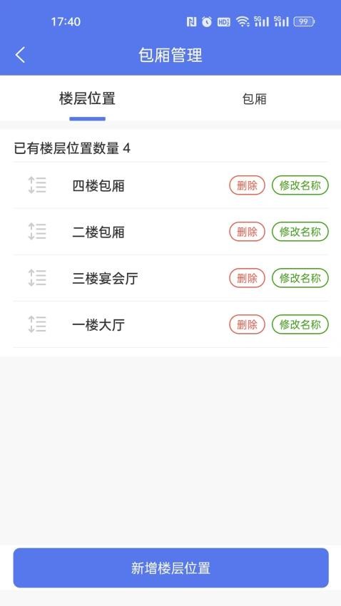 有包厢预订截图1