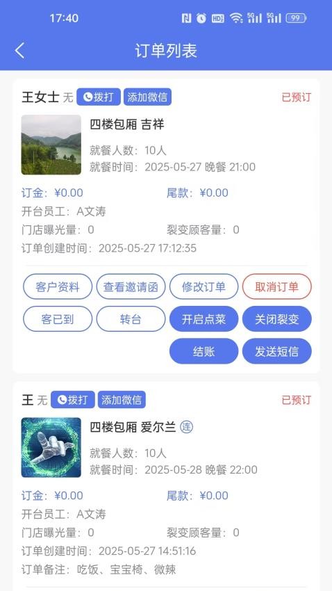 有包厢预订截图3