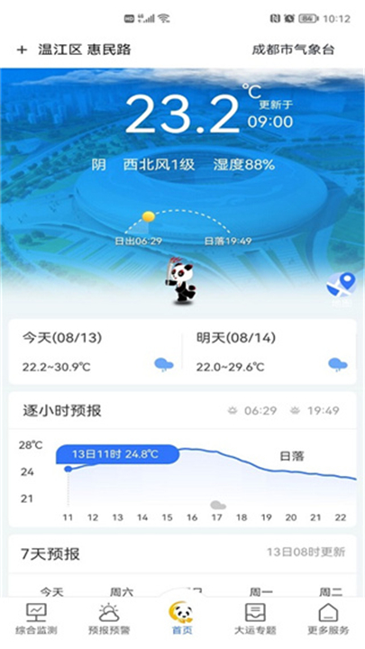 成都气象截图1