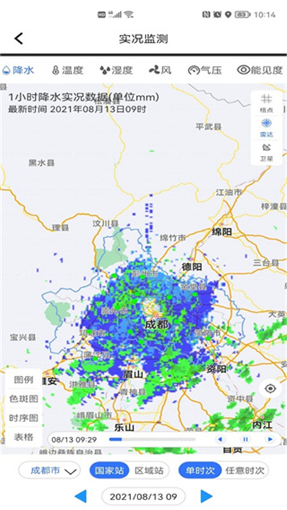 成都气象截图2