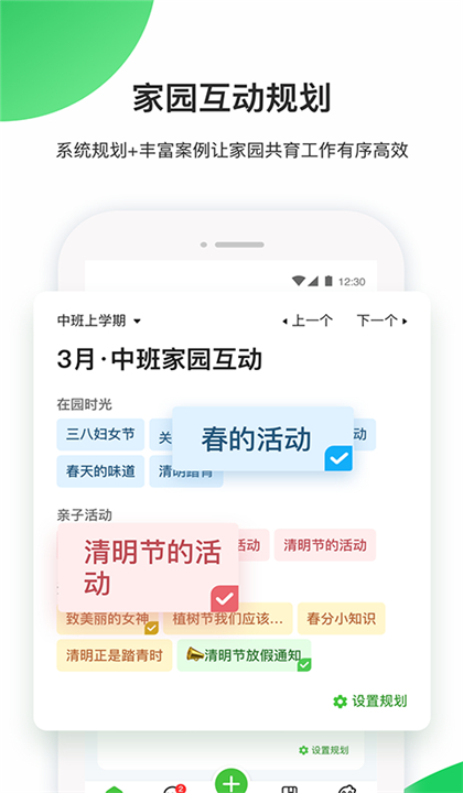 一起长大教师版截图3
