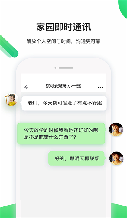一起长大教师版截图0