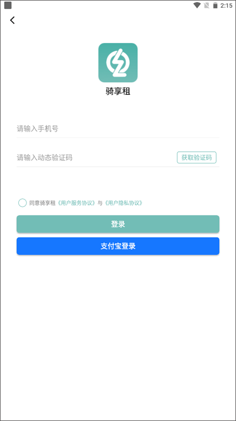 骑享租截图0