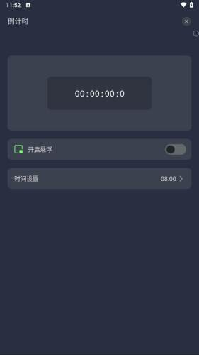 桌面时钟助手截图3