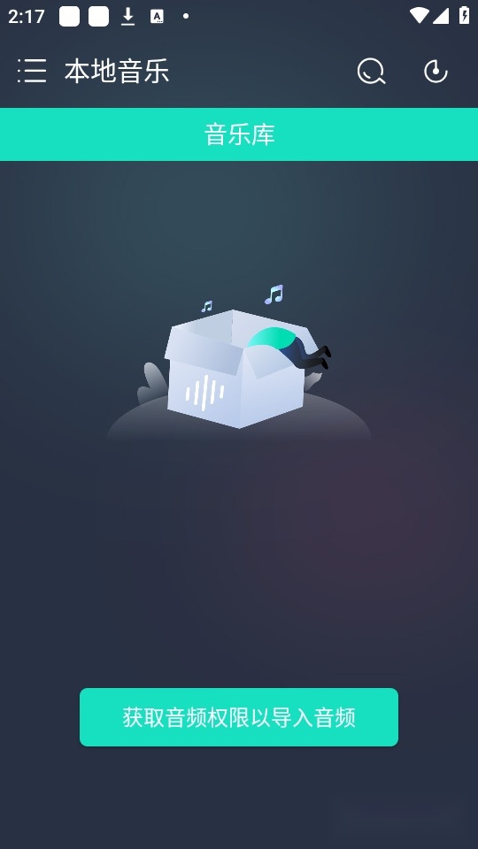 玩音音乐最新版截图3