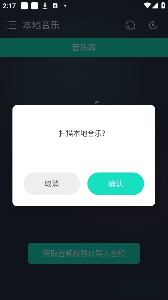 玩音音乐最新版截图0