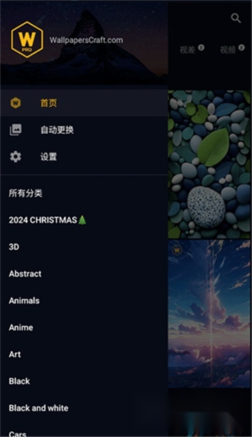 wallcraft壁纸手机版截图0