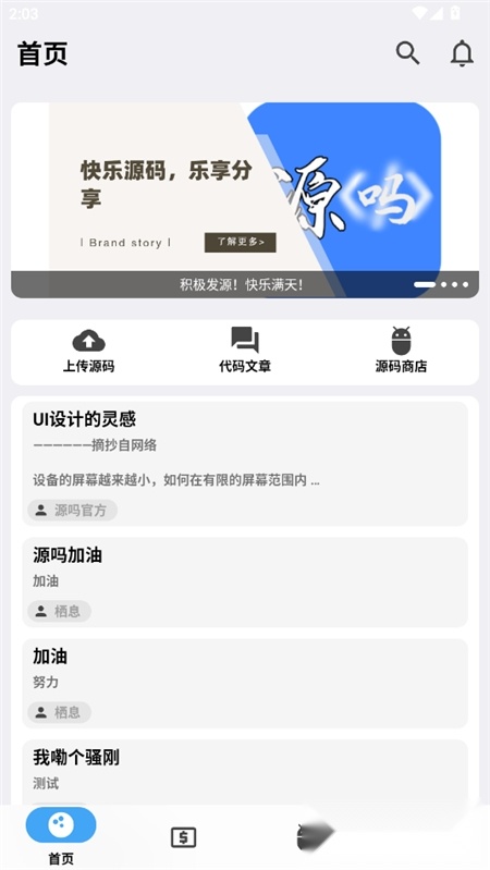 源吗安卓版截图0