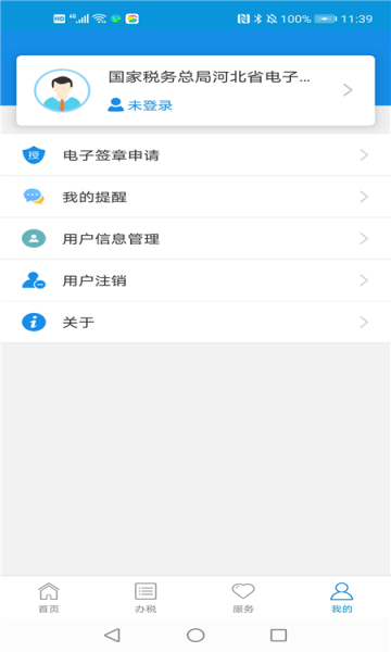 河北税务安装截图0