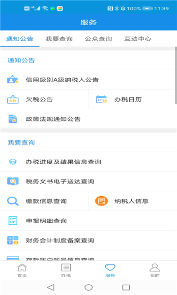 河北税务安装截图1